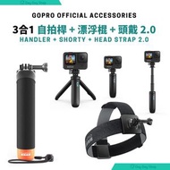 GoPro - 【3合1彈性組合】Shorty 手柄 + Head Strap 頭戴 2.0 + 漂浮把手 Handler｜GoPro HERO12 Hero11 Hero 10 9 Black｜附送收納袋｜平行進口