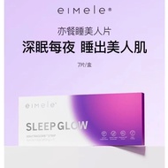 EIMELE SLEEP glow trial pack 亦餐睡美人植萃片体验装7片/盒