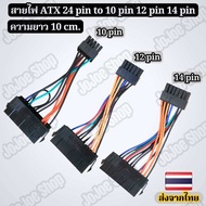 atx 24 pin to 10 pin 12 pin 14 pin