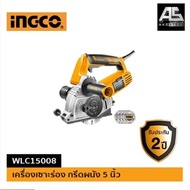 ( โปรถูกสุด ) เครื่องเซาะผนัง 5 นิ้ว 1500W ยี่ห้อ INGCO รุ่น WLC15008 5-inch wall chaser 1500w