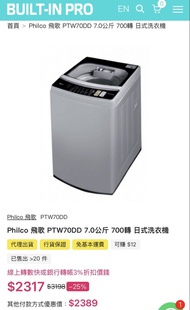 飛歌 Philco PTW70DD 7公斤 日式洗衣機