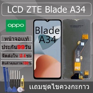 Screen Spare Parts For ZTE Blade A34 Genuine A34