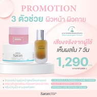 [โปรเหมา] Saran Dermaclear Toner + Saran  Repair Cream+ Saran Sleeping Mask เพิ่มความชุ่มชื้น ลดรอยแ