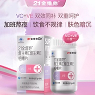 21Golden Vita Vitamins C Vitamin E Chewable Tablets 60 Pieces/Bottle Adult Multivitamin VEVC Non-Whi