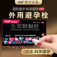 #Liting Nonenol Ether Plug 100mg*3 capsules/box Contraceptive Plug for women Nonenol Ether Plug for,