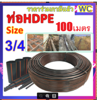 (50เมตรหรือ100เมตร) ท่อร้อยสายไฟ HDPE คาดส้ม สำหรับไฟฟ้า ฝั่งสายไฟลงดิน 25mm. 3/4 6หุน ท่อฝั่งดิน สำ