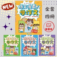 Jingcai Cultural Education Hilarious Comics Composition (Full Set Of Four Volumes, Free Writing Mind