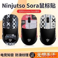 適用Ninjutso忍者Sora鼠標防滑貼4K四神獸提供收據