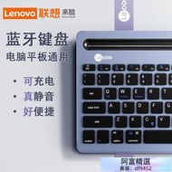 立減20聯想來酷藍牙鍵盤靜音無線筆記本平板專用手機mini迷你mac可充電