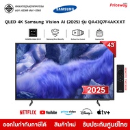 Samsung 43Q7F4A QLED 43 นิ้ว 4K UHD Smart TV Tizen Quantum HDR 43Q7F4AKXXT 2025 ประกันศูนย์ไทย