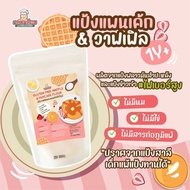 Crispy Flour Bread Crumbs Waffle Pancake Batter Can Make Both Fishy And Sweet Gluten Free For Children.