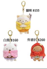 (預購- 訂2件減$10) 日本角落生物電影限定公仔吊飾《日本直送✈》