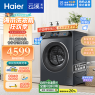 海尔（Haier）云溪89系列洗衣机  EG100PRO89 一级能效 以旧换新