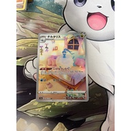 (Japanese) Altaria AR 194/172 Pokemon TCG Vstar Universe