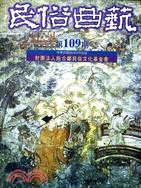 民俗曲藝-第109期
