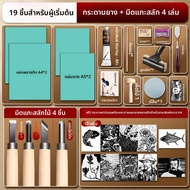 Marie’s | ชุดอุปกรณ์ทำลายไม้สำหรับมือใหม่ พร้อมหมึก โรลเลอร์ และเครื่องมือ