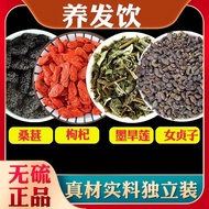 养发饮杭州第三医院墨旱莲女贞子枸杞增发免煮便携密发茶茶包Yangfa Drink, Hangzhou Third Hospital, Mo Gan Lian, Lv Zhen Zifkc5voqw01