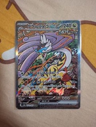 Raging bolt 猛雷鼓 ex sar ptcg pokemon card