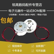 R300C Mini DC Small Motor DIY Handmade Mini Solar Hat Fan USB High Speed with Cable Small Motor