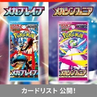 M1L/M1S Pokemon Mega Brave / Mega Symphonia