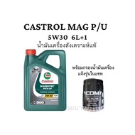 น้ำมันเครื่อง สังเคราะห์แท้ Castrol 5w-30 6+1