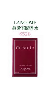 LANCOME 真愛奇蹟香水