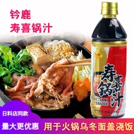 Suzuka Sukiyaki Sauce Sushi Sauce 500ml Japanese Beef Hot Pot Sauce Kitchen Sauce