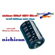 nichicon 500uF 450V 85 Degrees Body Size 35X51mm Leg Distance 10mm(25050701)