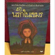 Book 4 Years Hell In Khmer