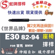 Snake Brand BMW 3 Series E30 82-94 Seat Support Rod Top Hydraulic