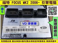 FORD FOCUS MK2代 引擎電腦 2005- 節氣門故障 含氧加熱器故障 行車電腦 4M51-12A65O-VD