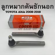 ลูกหมากคันชักนอก TOYOTA ALTIS / LIMO รุ่นปี 2008-2018 โตโยต้า อัลติสปี 08-18 ยี่ห้อ 333 ตองสาม CJ33