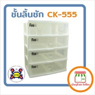 KEYWAY Drawer Rack CK-555