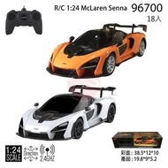 1:24 McLaren Senna 遙控車(96700) 遙控汽車 遙控跑車 車子模型 模型車 模型 仿真汽車 仿真跑車 超酷 酷炫 車子模型收藏家 療癒 兒童玩具 玩具 收藏 擺飾 裝飾 活動贈品 娃娃機 禮品 贈品 摸彩品 抽獎贈品 抽獎活動 尾牙抽獎品 兒童節禮物 園遊會 生日禮物 交換禮物 聖誕節禮物 萬聖節禮物 新年禮物 動漫周邊商品 卡漫週邊商品