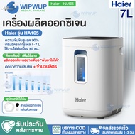 เครื่องผลิตออกซิเจน เครื่องช่วยหายใจ ออกซิเจน เครื่องผลิตOxygen Concentrator Haier 1-7 ลิตร ความเข้ม