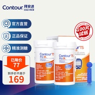 拜耳（BAYER）血糖仪家用测血糖仪拜安康套装医用级糖尿病检测仪原装进口血糖试纸 拜安康纸100 配常规针头