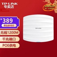 【優選】tp-li ap1200gc 1200m企業無線吸頂式ap 無線wifi接入點