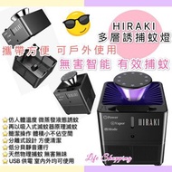 Hiraki 多層誘捕蚊燈🦟