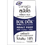 Bokdok อาหารสุนัขใหญ่ รสชาติเนื้อและไก่ โปรตีน 18% น้ำหนัก 20 กิโล