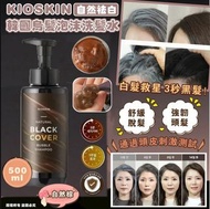 【門市現貨】韓國製Kioskin天然袪白烏髮泡泡洗頭水-自然棕色(500ml)