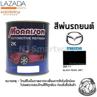 สีพ่นรถยนต์ 2K สีพ่นรถมอเตอร์ไซค์ มอร์ริสัน เบอร์ 38A สีดำมาสด้า มีเกล็ด 1 ลิตร - MORRISON 2K #38A Black Pearl Metallic Mazda 1 Liter