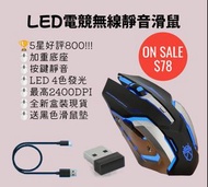 LED 靜音無線電競滑鼠 6D Gaming Mouse for comuter notebook tablet ipad