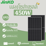 JINKO【แผงโซล่าเซลล์ 450W】(12BB)  Monocrystalline สร้าง 3KWH ต่อวัน วัตต์แผงเซลล์แสงอาทิตย์  โมโนคริส