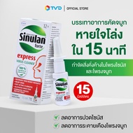 ของแท้ 100% SINULAN ALLERGY Forte Express สเปรย์พ่นจมูกบรรเทาอาการคัดจมูก ช่วยให้จมูกโล่งใน 15 นาที ลดอาการระคายเคืองโพรงจมูกจากภาวะจมูกแห้ง By Tv Direct