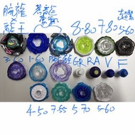 BEYBLADE X 爆旋陀螺零件 上蓋固鎖軸心 幾乎全新冇玩過咁滯 RA ra gr GR gr V v F f 450 755 570 560 960 760 160 360 880 780 腕龍