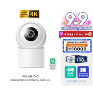 [ใช้คูปอง ลดเหลือ 1533 บ.] IMILAB C40 กล้องวงจรปิด คมชัด 4K Ultra HD หมุนได้ 355° ใช้กับแอป Xiaomi H