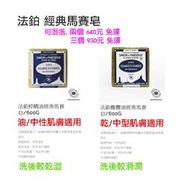 【SAVON】法國 FABRE 經典馬賽皂 橄欖皂 棕櫚皂 600g/超取免運2顆660元，3顆990元免運費 黑肥皂