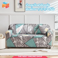 F2C Sofa Cover Printed Pattern Size 1/2/3/4 Seats Universal (Read Details Before Ordering)