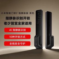 小米智能門鎖2 指靜脈版 全自動指紋鎖智能鎖 密碼鎖電子鎖