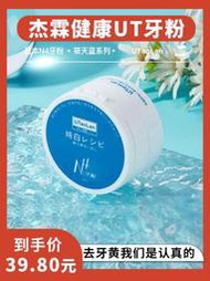 月白ut牙粉去黃去口臭美白洗白淨黃艾麗特ehd芳馨